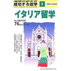 �C�^���A���w�q2003~2004�r (�n���̕����� �������闯�w)
