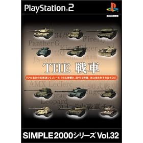 SIMPLE2000シリーズVol.32　THE戦車