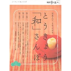 �Ƃ����傤�u�a�v����� (�U���̒B�l�e�[�}��MOOK)