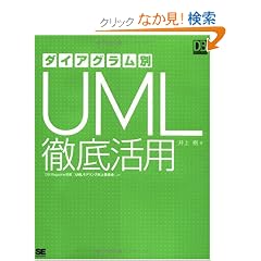 �_�C�A�O������ UML�O�ꊈ�p (DB Magazine SELECTION)