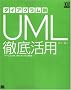 �_�C�A�O������ UML�O�ꊈ�p (DB Magazine SELECTION)