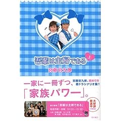 【クリックで詳細表示】吾輩は主婦である〈上〉 [単行本]