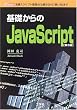 ��b�����JavaScript (I�EO BOOKS)