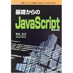 ��b�����JavaScript (I�EO BOOKS)