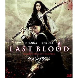 【クリックで詳細表示】ラスト・ブラッド [Blu-ray]