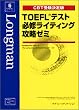 CBT�󌱌���� TOEFL�e�X�g�K�C���C�e�B���O�U���[�~