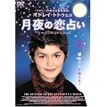 ����̗��肢 [DVD]