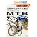 �x���o�C�J�[�̂��߂�MTB�A�b�v�O���[�h (Outdoor21 Books)
