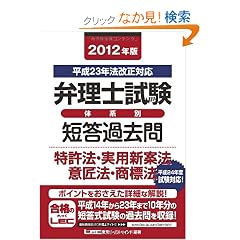 2012�N�� �ٗ��m���� �̌n�ʒZ���ߋ���@�����@�E���p�V�Ė@�E�ӏ��@�E���W�@