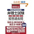 2012�N�� �ٗ��m���� �̌n�ʒZ���ߋ���@�����@�E���p�V�Ė@�E�ӏ��@�E���W�@