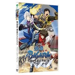 ����Ő퍑BASARA-The Last Party- [DVD]