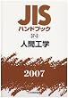 JIS�n���h�u�b�N�q2007 37�]3�r�l�ԍH�w