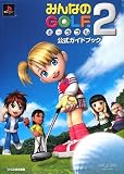 [Book] みんなのGOLF ポータブル2 公式ガイドブック