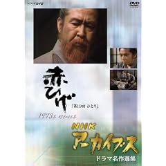 NHK�A�[�J�C�u�X �h���}����I�W ���j�h���}�u�ԂЂ��v ��19��w�ЂƂ�x [DVD]