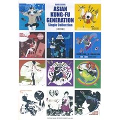 �o���h�X�R�A ASIAN KUNG-FU GENERATION Single Collection �y�����Łz (�o���h�E�X�R�A)