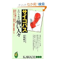 �T�C�R�p�X�Ƃ������̕|���l�X�\���Ȃ��ׂ̗�ɂ����鉼�ʂ����Ԃ����ُ�l�i�҂̑f��Ƃ� (KAWADE���V��)