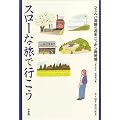 �X���[�ȗ��ōs�����\�V�F���p�ē��̏T���j�b�|���Ĕ��� (Dime books)