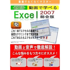 ����ł炭�炭�}�X�^�[ ����Ŋw�ׂ�uExcel2007 �����Łv