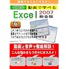 ����ł炭�炭�}�X�^�[ ����Ŋw�ׂ�uExcel2007 �����Łv