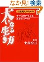 21���I�l�̂��߂̑傢�Ȃ鐶�����\���ׂẴJ�M�ƂȂ関���̃V�i���I