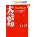 21���I�l�̂��߂̑傢�Ȃ鐶�����\���ׂẴJ�M�ƂȂ関���̃V�i���I