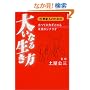 21���I�l�̂��߂̑傢�Ȃ鐶�����\���ׂẴJ�M�ƂȂ関���̃V�i���I
