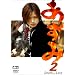 ������ 2 [DVD]