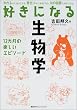 �D���ɂȂ鐶���w (KS�D���ɂȂ�V���[�Y)