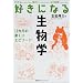 �D���ɂȂ鐶���w (KS�D���ɂȂ�V���[�Y)