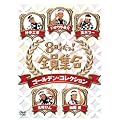 8�������I�S���W���@�S�[���f���E�R���N�V�����@�ʏ�� [DVD]
