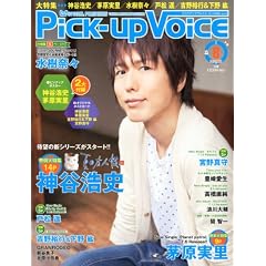 Pick-Up Voice (�s�b�N�A�b�v���H�C�X) 2011�N 08���� [�G��]