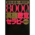 �ŒZ�E�ő��ŉp�ꎨ!8000�w���c�p�꒮�o�Z���s�[(CD�t)