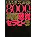 �ŒZ�E�ő��ŉp�ꎨ!8000�w���c�p�꒮�o�Z���s�[(CD�t)
