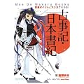 �d�v�|�C���g�ƃ}���K�ł킩��I�@�Î��L�E���{���I (Moe De Wakaru Books)