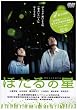 �ق���̐� [DVD]