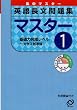 �p�꒷�����W�}�X�^�[ (1) (�W���}�X�^�[)