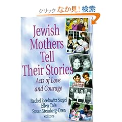【クリックでお店のこの商品のページへ】Jewish Mothers Tell Their Stories: Acts of Love and Courage: Rachel J Siegel, Ellen Cole, Susan Steinberg Oren: 洋書