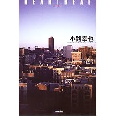 HEARTBEAT (�~�X�e���E�t�����e�B�A)