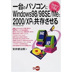 �����łł�����̃p�\�R����Windows98/98SE/Me��2000/XP������������ (�����łł���V���[�Y)