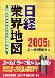 ���o�ƊE�n�}�\��v��Ƃ̎��͂Ǝ��̓�����ǂށq2005�N�Łr
