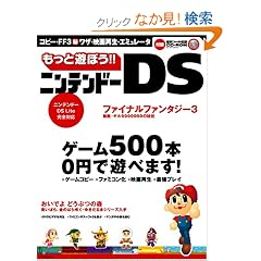 �����ƗV�ڂ�!! �j���e���h�[DS (�A�X�y�N�g���b�N)