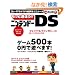 �����ƗV�ڂ�!! �j���e���h�[DS (�A�X�y�N�g���b�N)