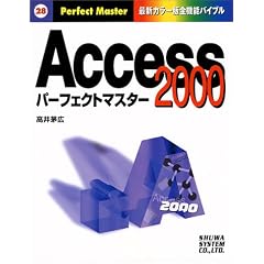 Access2000�p�[�t�F�N�g�}�X�^�[ (Perfect Master)
