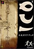 [Book] ICO公式ガイドブック (The PlayStation2 BOOKS)