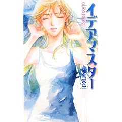 �C�f�A�}�X�^�[�\GLASS HEART (�o�[�Y�m�x���X)