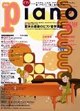 [Book] Piano (ピアノ) 2008年 09月号 [雑誌]