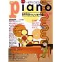Piano (�s�A�m) 2008�N 09���� [�G��]