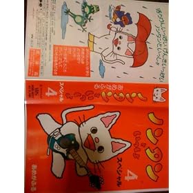 �m���^���Ƃ�������E�X�y�V����4�u���߂��ӂ�v [VHS]