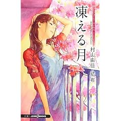 ���������R�[�q�[�̂���� Second Season 4 �����錎 (JUMP j BOOKS)