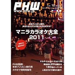 �uPHW�v2011�N12���� �u���{�ŗB��̃t�B���s����񌎊����v